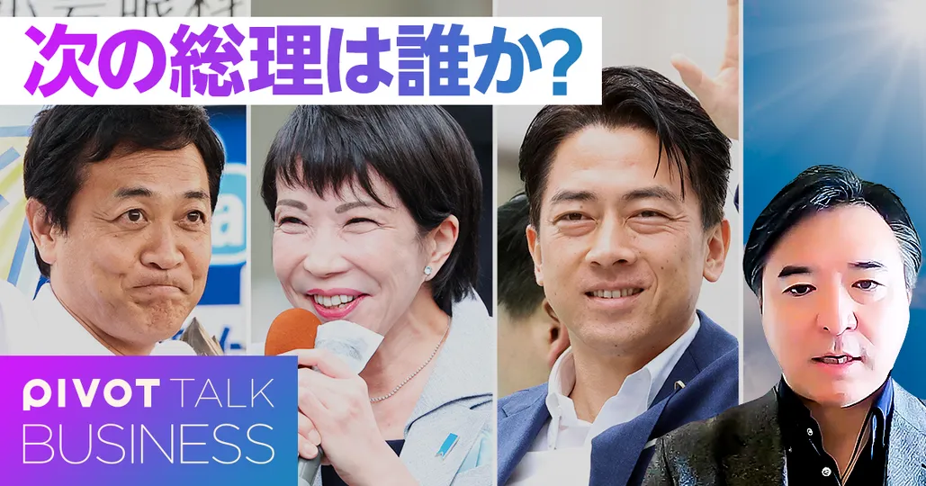 石破辞任後のシナリオ:次の自民総裁と総理は誰か?