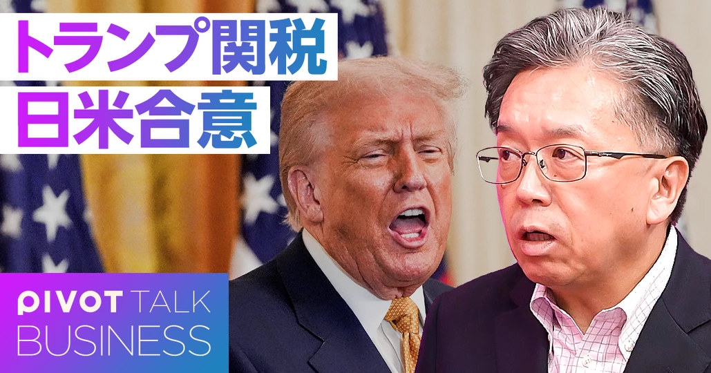 トランプ関税 15%で日米合意の衝撃
