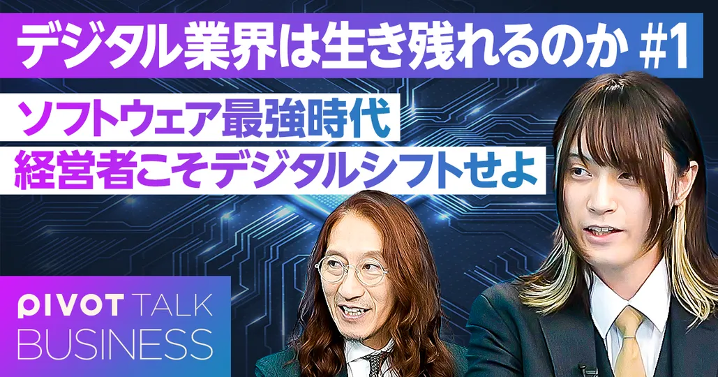 【SI市場は瓦解する】日本のデジタル業界は生き残れるのか