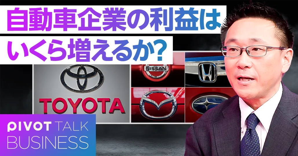トランプ関税15%の大恩恵。自動車メーカーの利益はいくら増えるか?