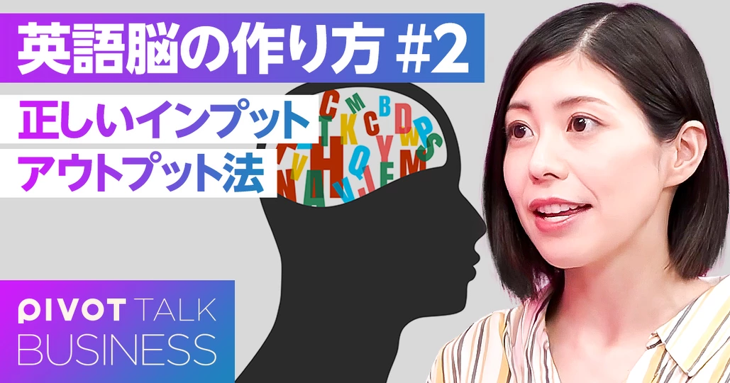 英語の正しいインプットアウトプット法