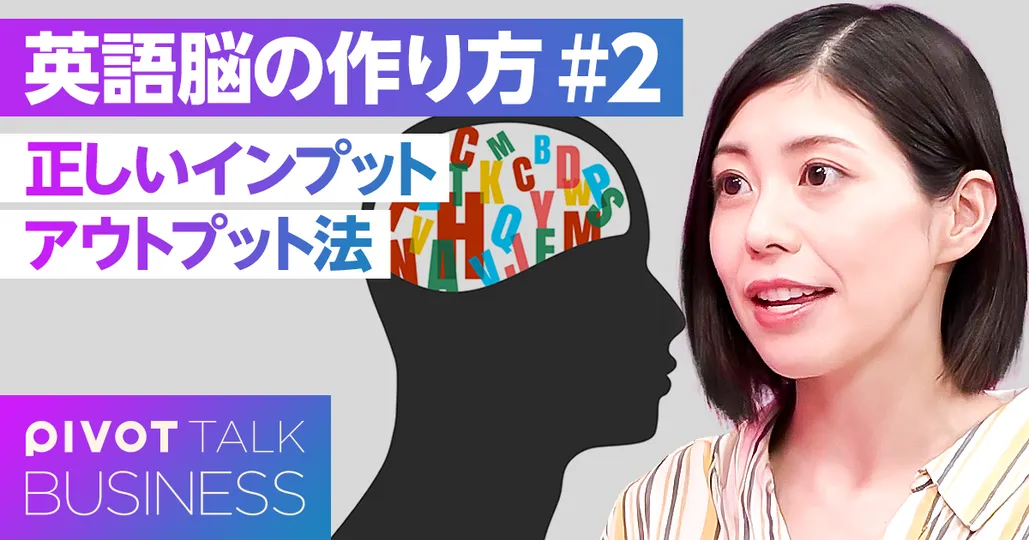 英語の正しいインプットアウトプット法