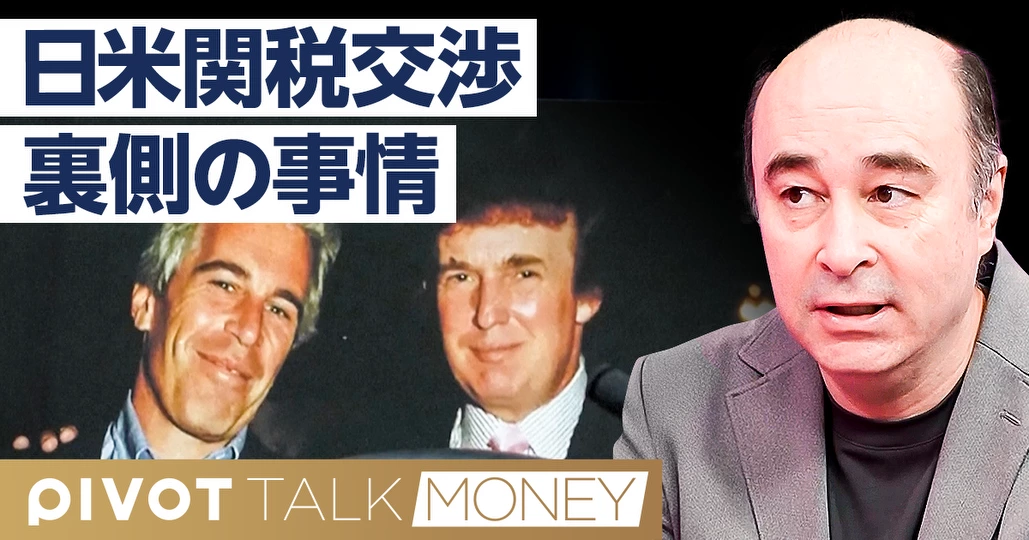 日米関税交渉。裏側の事情。トランプ最大の危機とエプスタイン問題