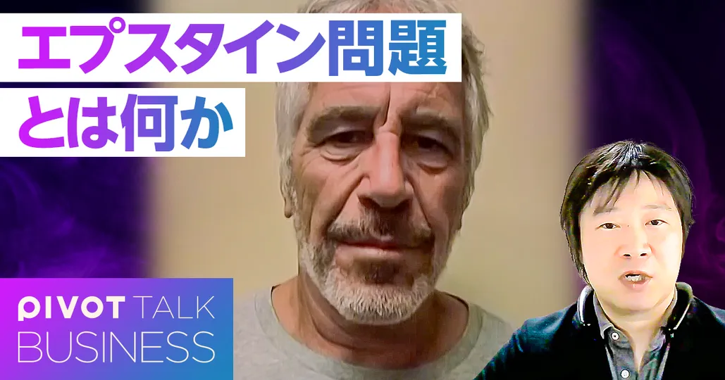 エプスタイン問題:トランプ支持層 分裂か