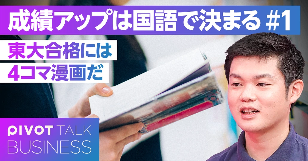 【偏差値45から東大に合格する方法】国語力アップには四コマ漫画