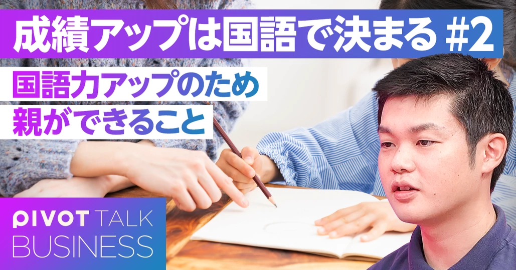 【国語力を上げるためのコミニュケーション】読書を習慣化させる仕組みづくり