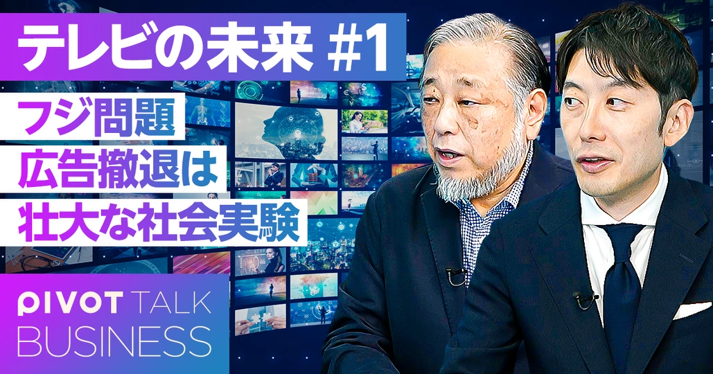 【岐路に立つ放送業界 現状徹底分析】本当にテレビはオワコンなのか?