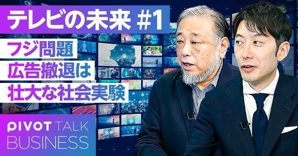 【岐路に立つ放送業界 現状徹底分析】本当にテレビはオワコンなのか？