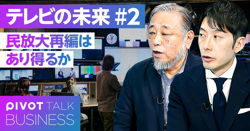 【ローカル局の再編が難しい理由】新興メディアと放送局の関係性