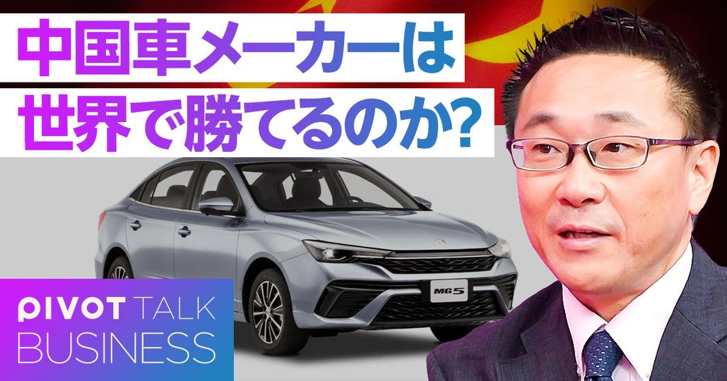 中国車メーカーは世界で勝てるのか?