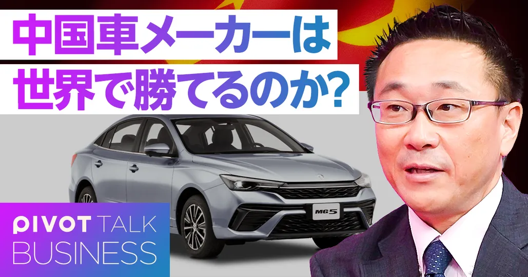 中国車メーカーは世界で勝てるのか？
