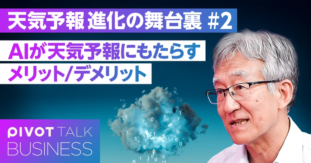 【天候の未来】AIは天気予報を変えるのか
