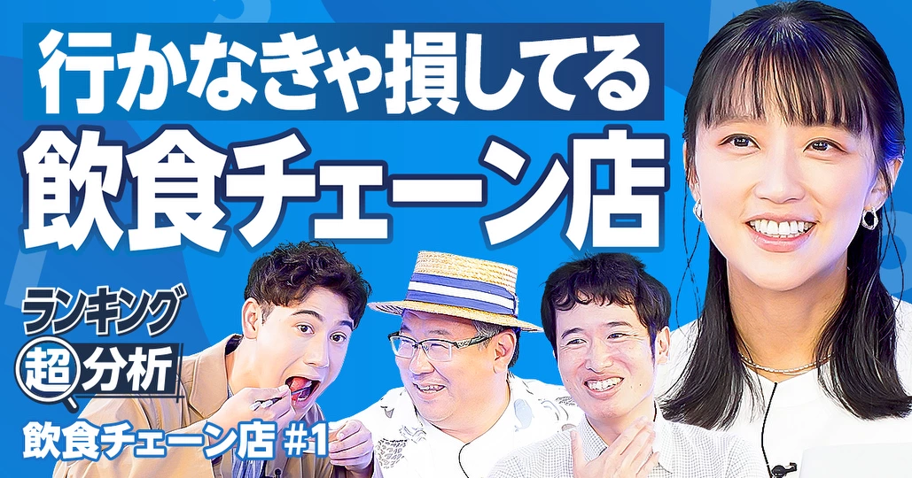 全国チェーン店BEST5/行かなきゃ損/安くて激うま/ヘルシー/高級路線/常識破りの朝食