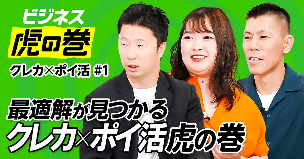 クレカ×ポイ活の最適解をインプットせよ【佐藤雄一×mao×ひらいようた】