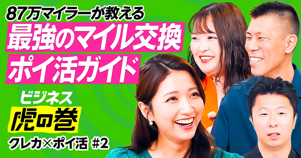競争激化か？ポイ活ニュース最前線【佐藤雄一×mao×ひらいようた】
