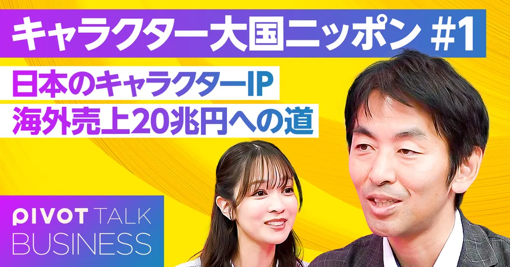 【1兆円超えのキャラも】世界で稼ぐ日本のキャラクターIP