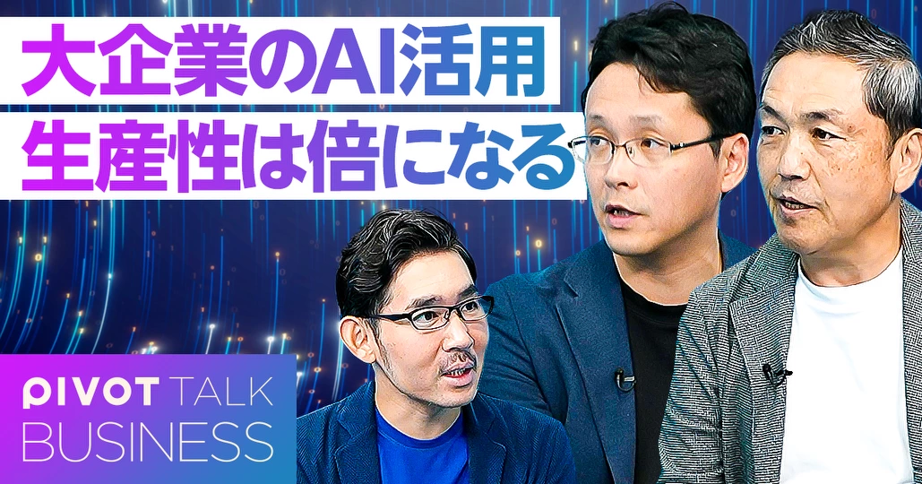大企業の生産性は、AI活用で倍になる