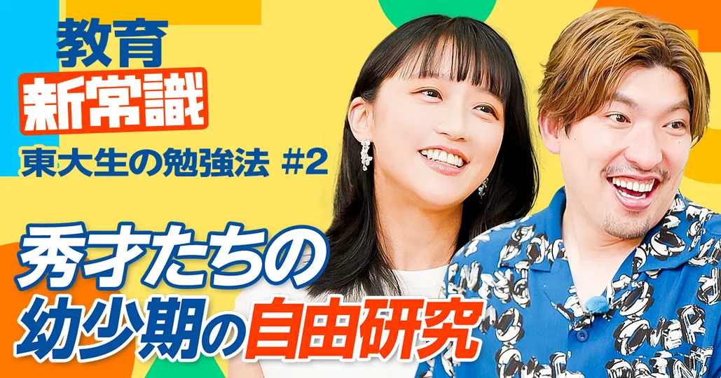 【秀才たちの幼少期の自由研究】