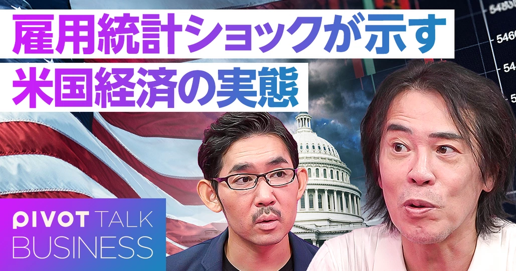 雇用統計ショックが示す「米国経済の実態」