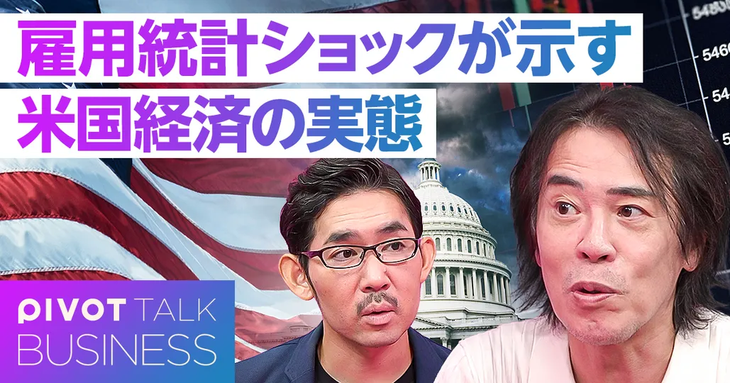 雇用統計ショックが示す「米国経済の実態」