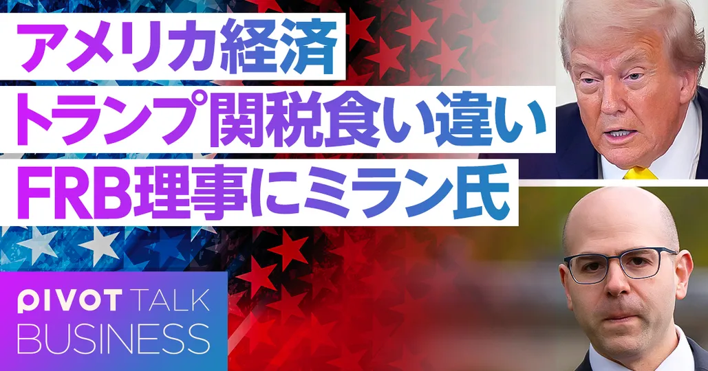 トランプ関税とFRB人事:米国経済の行方