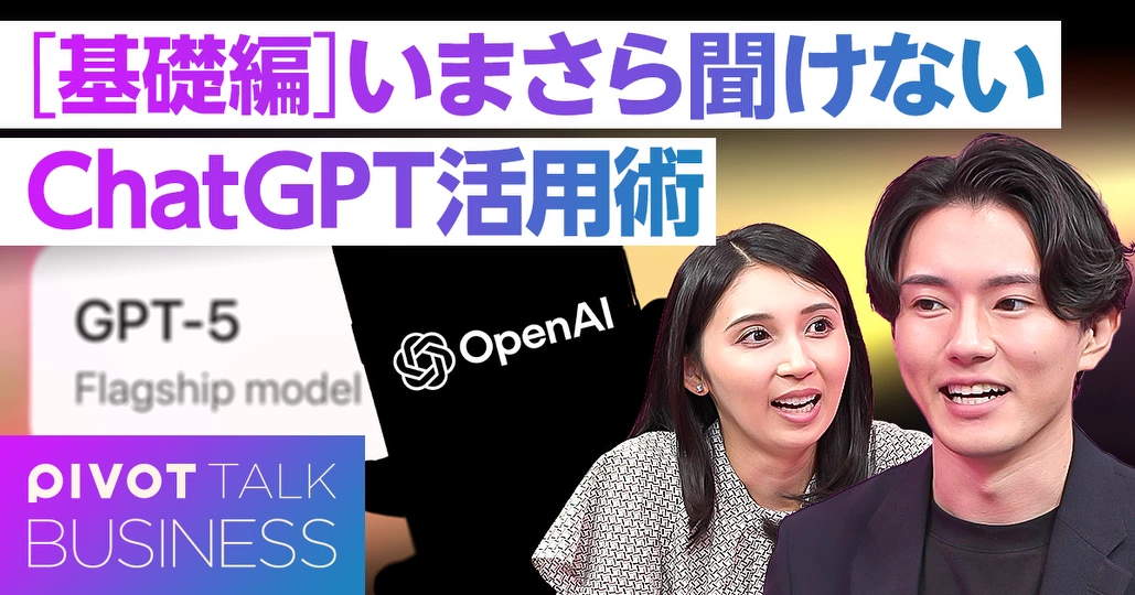 いまさら聞けない ChatGPT活用術