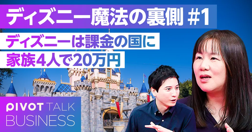 家族ディズニーは20万円。「課金の国」を読みとけ
