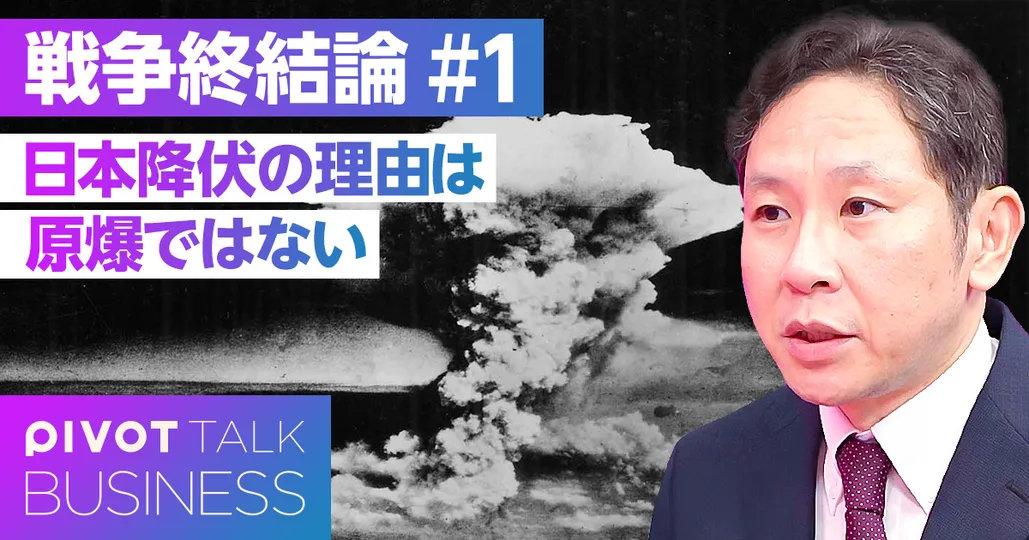 終戦80年:日本降伏の理由は原爆ではない
