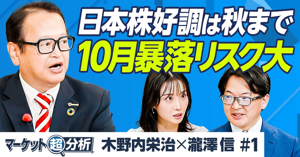 日経平均5万円超も？／相場の行方は自民党総裁選次第／10月の暴落に要