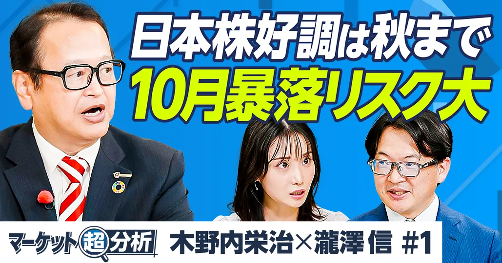日経平均5万円超も？／相場の行方は自民党総裁選次第／10月の暴落に要警戒