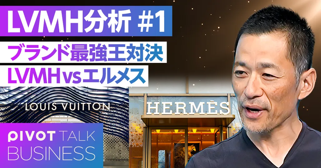 ブランド最強王対決。LVMH vs.エルメス