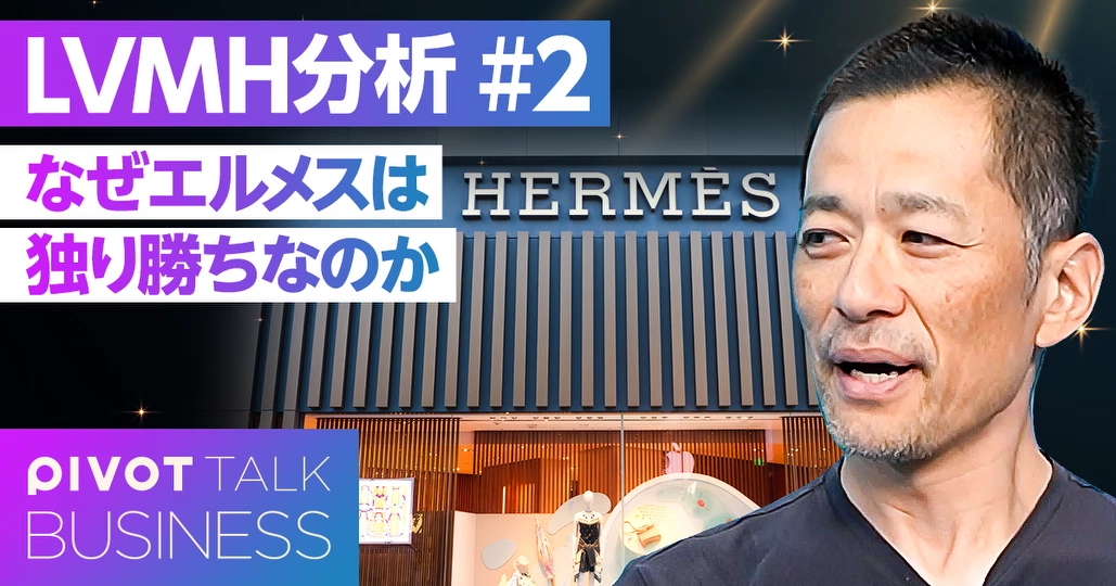 営業利益率40%。なぜエルメスは独り勝ちなのか?