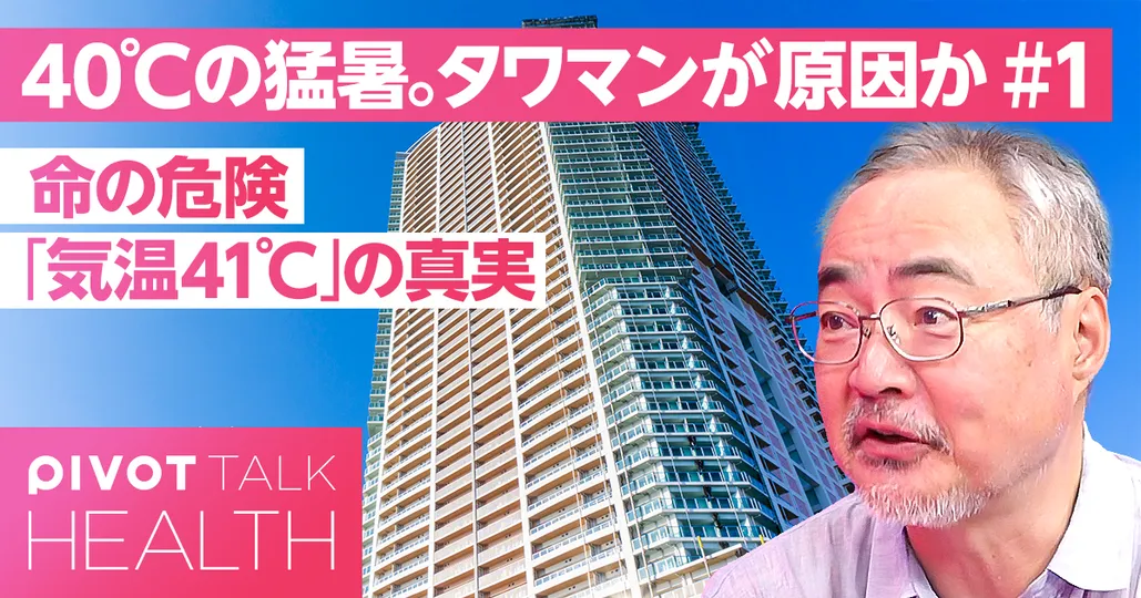 40℃の猛暑。タワマンが原因か