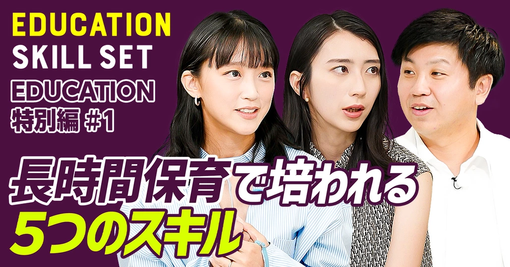 長時間保育は子どもの発達に良い【早期保育と3歳児神話】