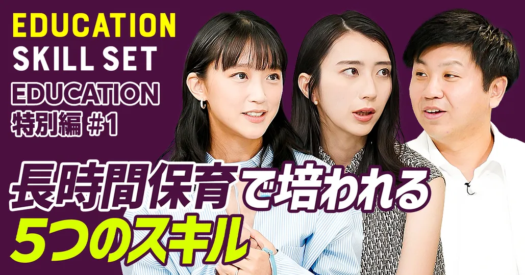 長時間保育は子どもの発達に良い【早期保育と3歳児神話】