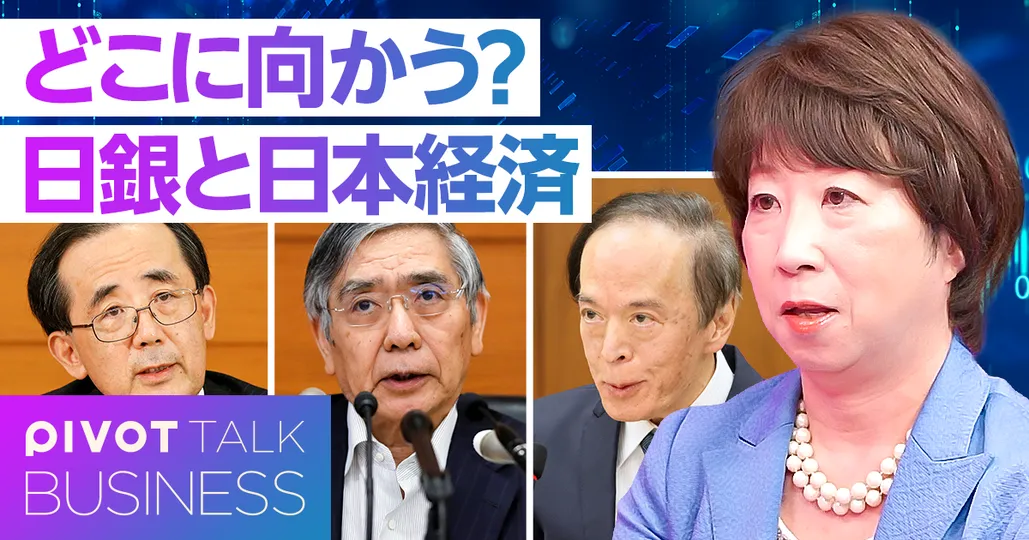 どこに向かう?日銀と日本経済