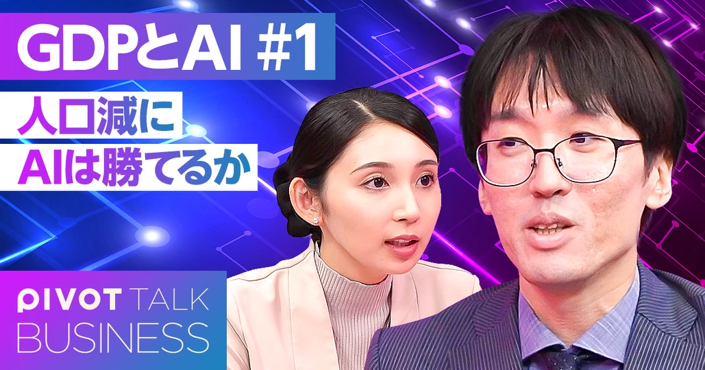 日本経済の分岐点 人口減にAIは勝てるか