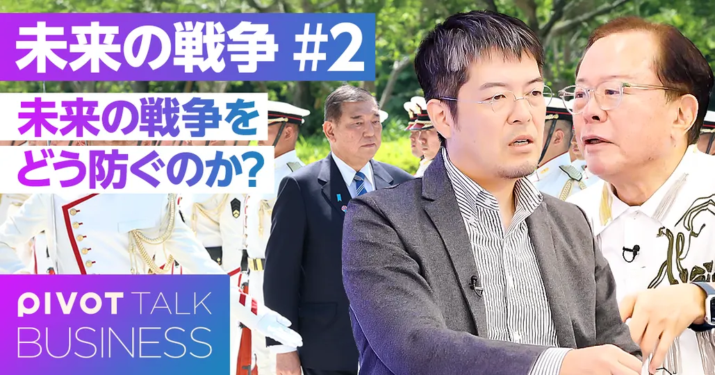 未来の戦争をどう防ぐのか?自衛隊・メディア・教育【小泉悠×猪瀬直樹】