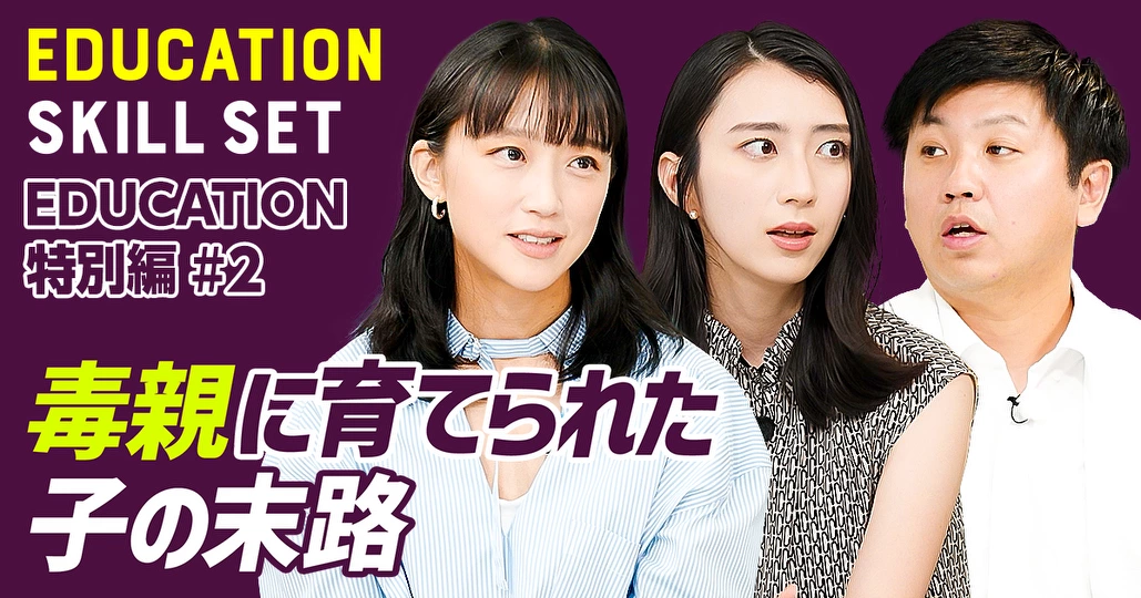 新時代のエリートを育てる親力 後編】落合陽一や堀江貴文が持つ思考力