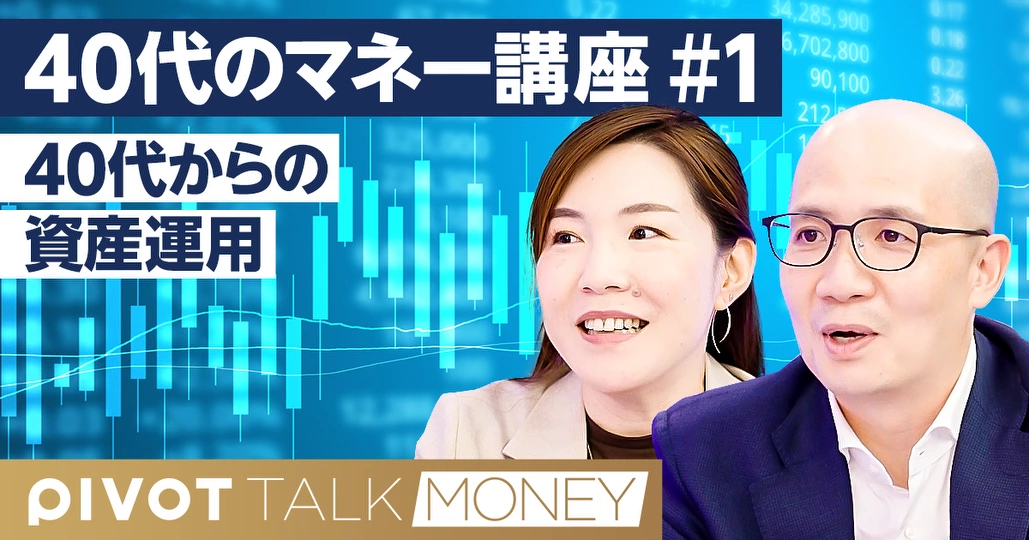 40代からの資産運用(前編):NISA・iDeCoで老後対策は十分か?