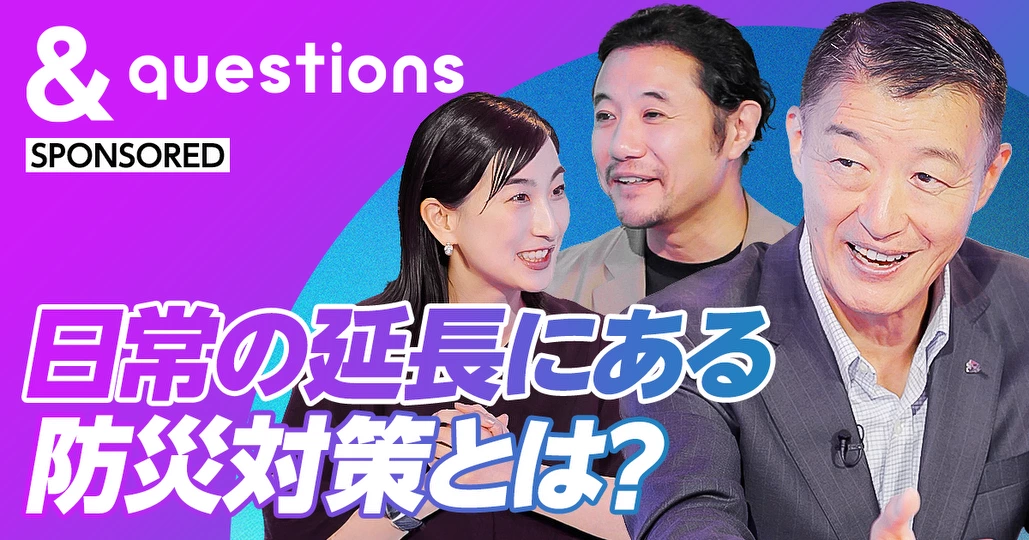日常の延長にある防災対策