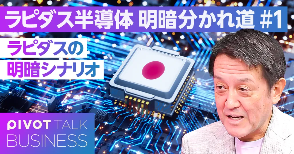 ラピダスの明暗シナリオ