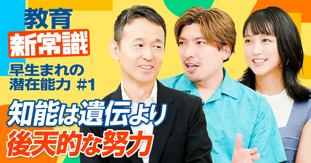 【脳科学で証明 早生まれの潜在能力】