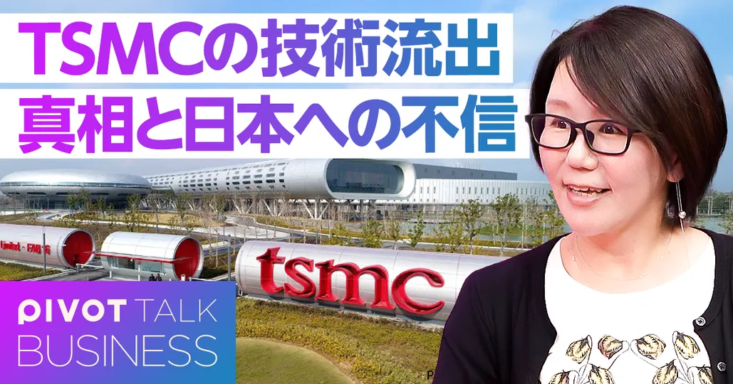 TSMCの最先端技術流出。事件の真相と日本不信