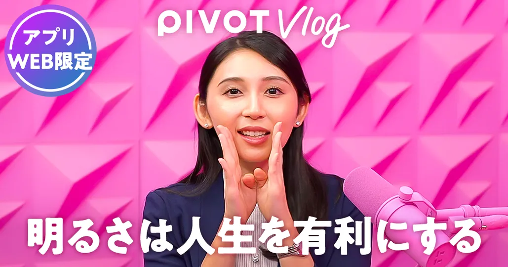 明るい人は得なのか?【野嶋紗己子】