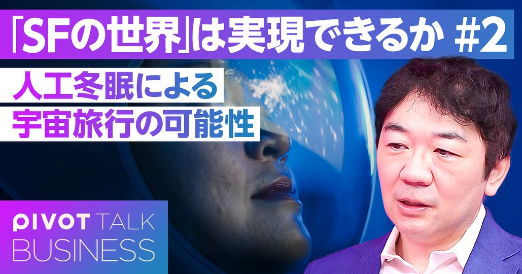 【脳科学の未来】人工冬眠と宇宙旅行の可能性