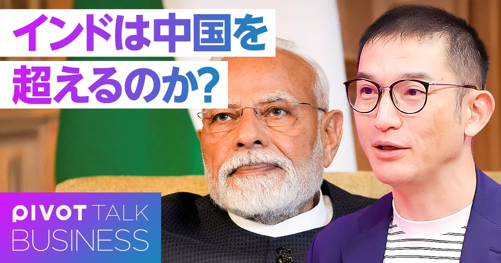 インド経済の未来:中国を超えるか
