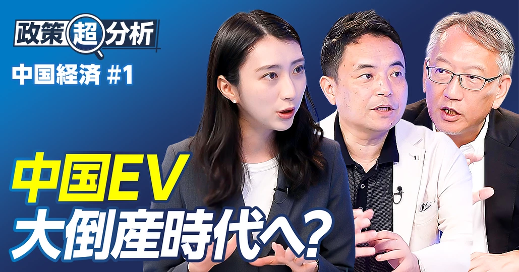 中国EV大倒産時代へ?/補助金頼みの”大躍進”の終焉/反日感情が高まる懸念