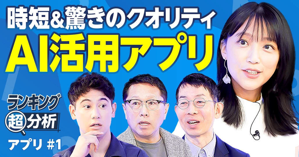 AI活用アプリTOP5／仕事効率化・高速化／AIがサポート／自作より高クオリティ