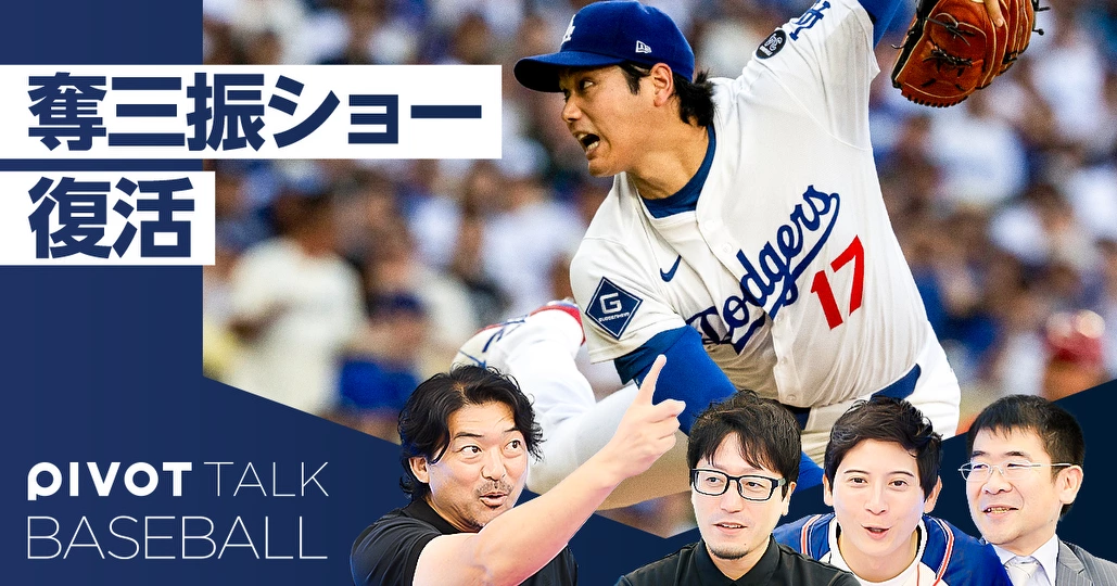 【投手・大谷翔平】奪三振ショー復活